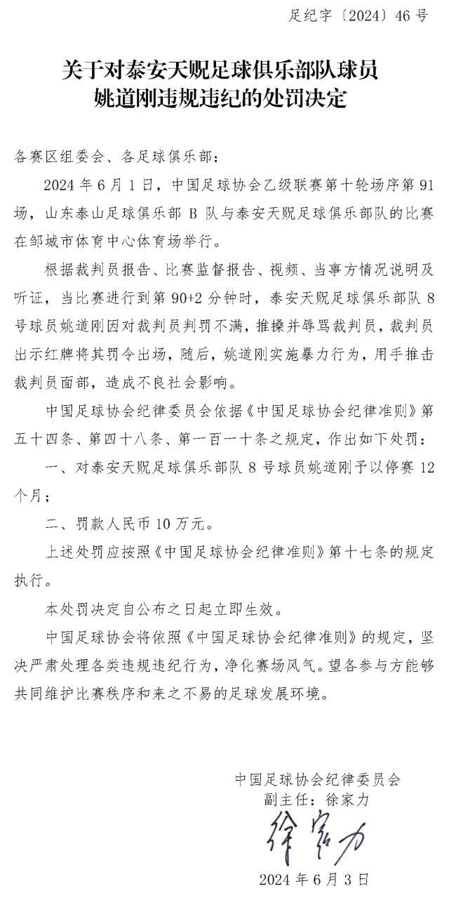 DB电竞官网-罚单：姚道刚染红后推击裁判面部 停赛1年罚款10万
